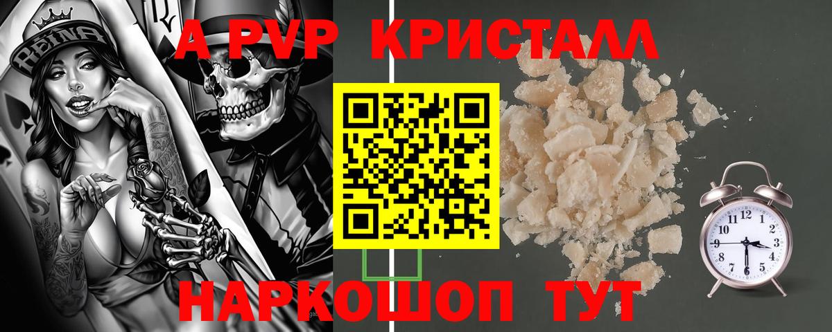 Карабулак  Alfa_PVP кристаллы  Вход с VPN 