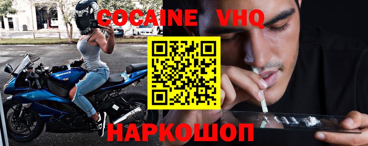 Cocaine Колумбийский  COCAIN  Cocaine VHQ  Карабулак 