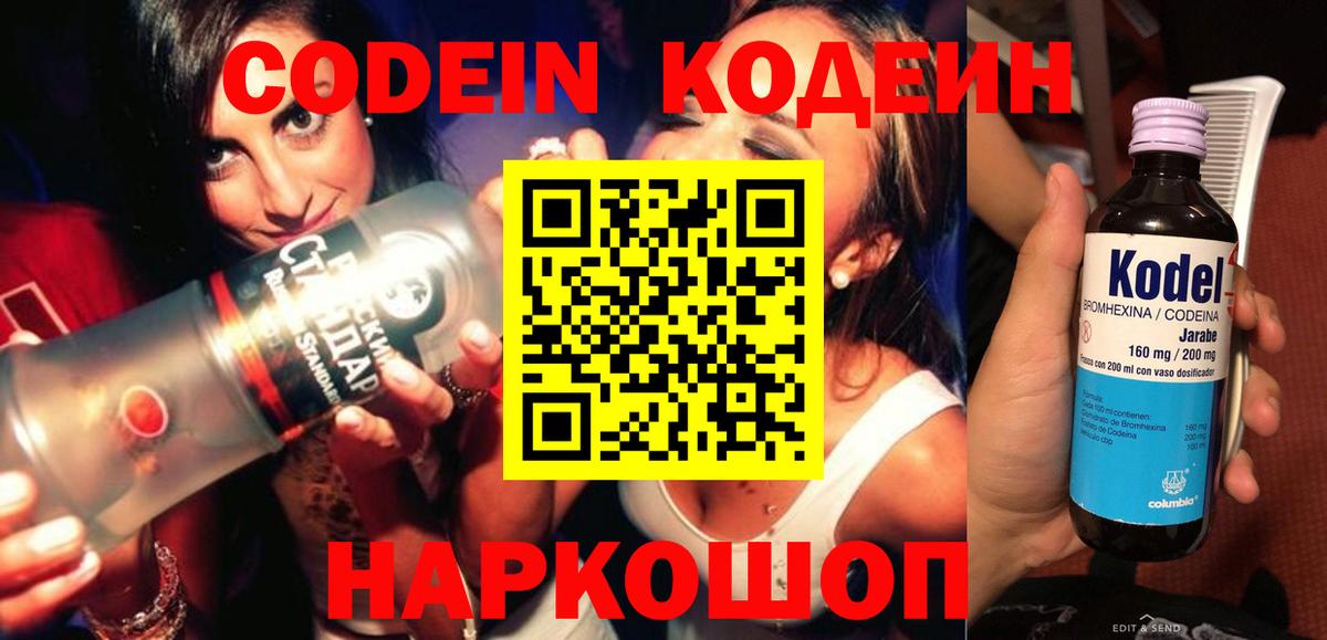 Кодеин Purple Drank  Вход с VPN  Карабулак 