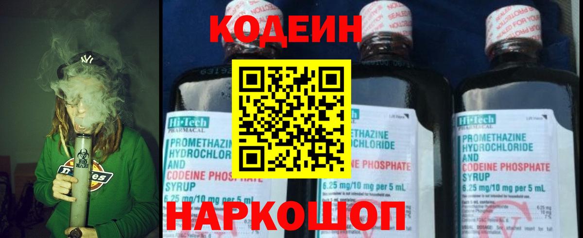 Кодеин Purple Drank Карабулак